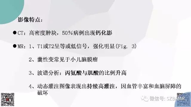 【PPT】脑室内肿瘤的影像诊断