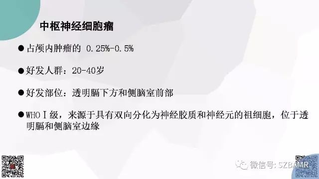 【PPT】脑室内肿瘤的影像诊断