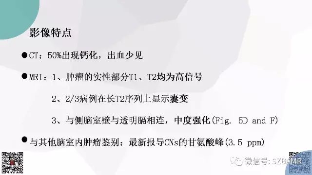 【PPT】脑室内肿瘤的影像诊断