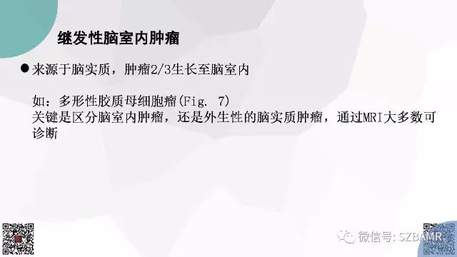 【PPT】脑室内肿瘤的影像诊断