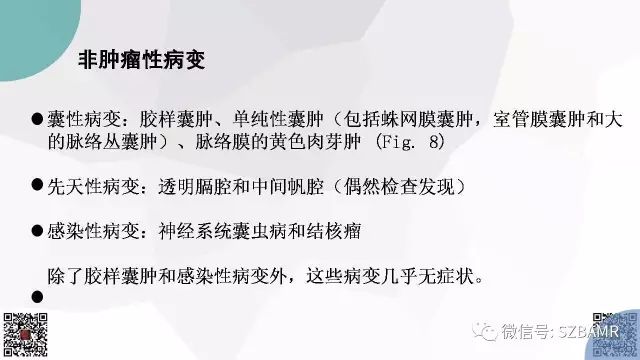 【PPT】脑室内肿瘤的影像诊断