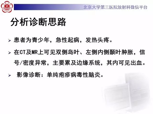 【病例】单纯疱疹病毒性脑炎1例CT及MR