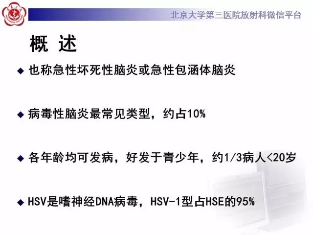 【病例】单纯疱疹病毒性脑炎1例CT及MR