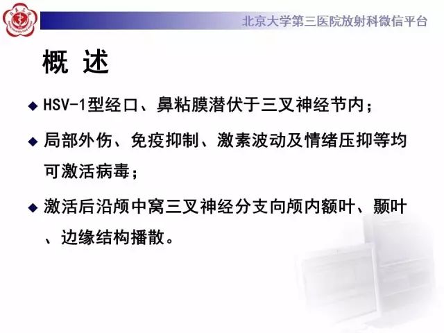 【病例】单纯疱疹病毒性脑炎1例CT及MR