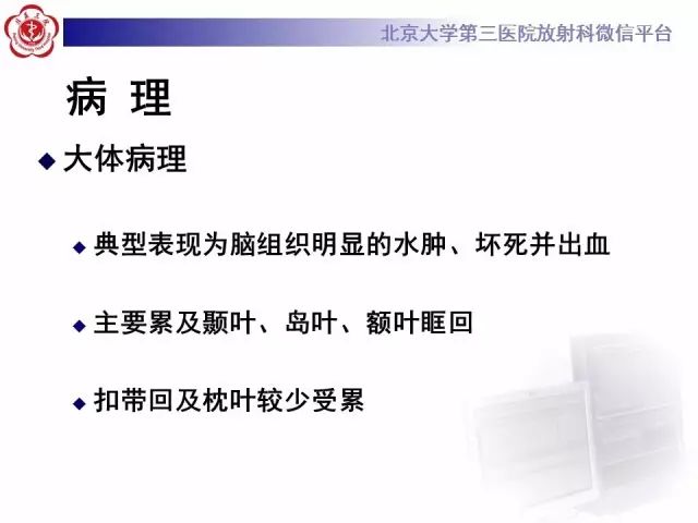 【病例】单纯疱疹病毒性脑炎1例CT及MR