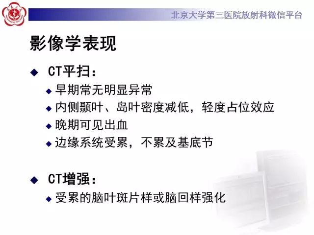 【病例】单纯疱疹病毒性脑炎1例CT及MR
