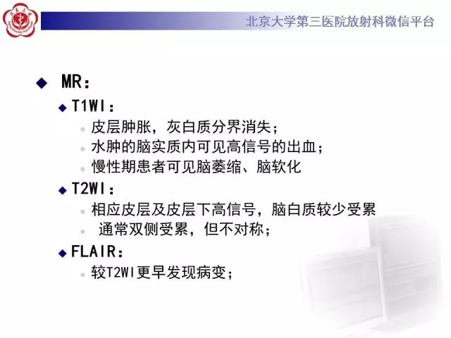 【病例】单纯疱疹病毒性脑炎1例CT及MR