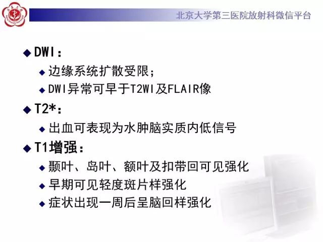 【病例】单纯疱疹病毒性脑炎1例CT及MR