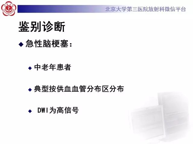 【病例】单纯疱疹病毒性脑炎1例CT及MR