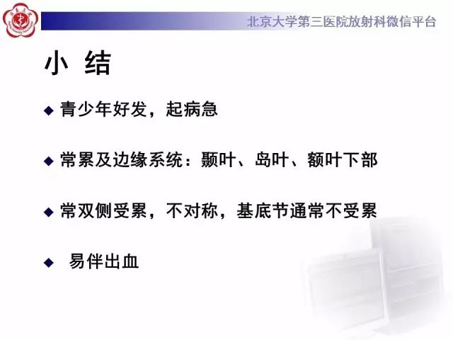 【病例】单纯疱疹病毒性脑炎1例CT及MR
