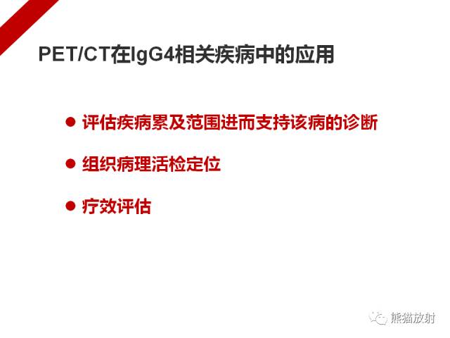 【病例】IgG4​相关性疾病1例PET/CT影像表现