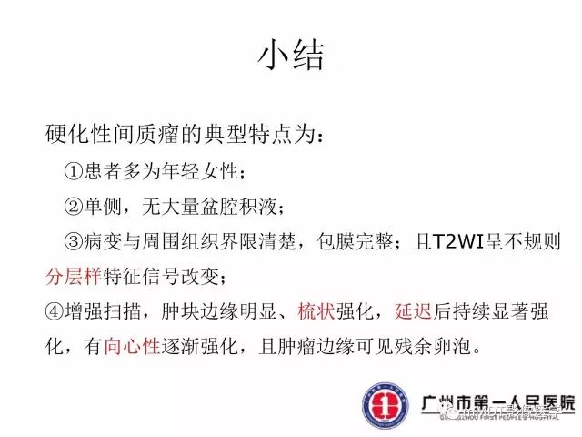 【病例】卵巢硬化性间质瘤1例MR