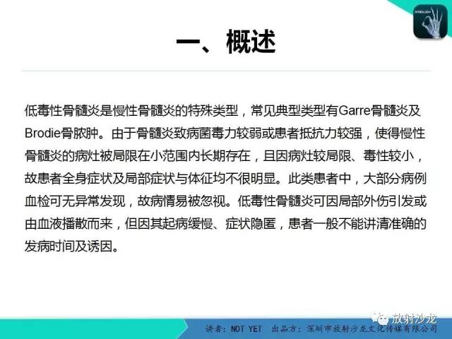 【病例】低毒性骨髓炎1例X线MR影像表现