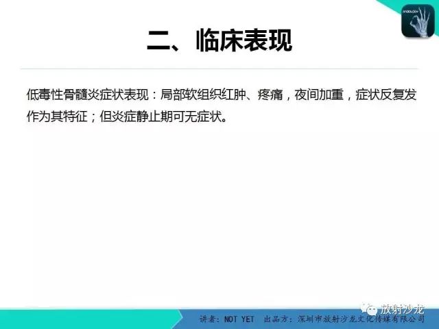 【病例】低毒性骨髓炎1例X线MR影像表现