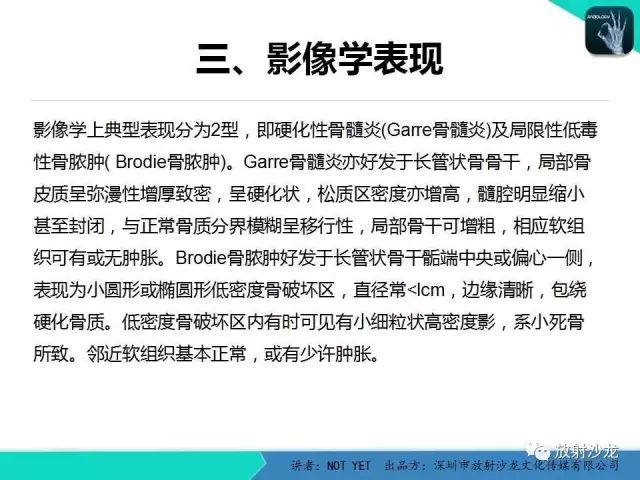 【病例】低毒性骨髓炎1例X线MR影像表现