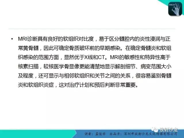 【病例】低毒性骨髓炎1例X线MR影像表现