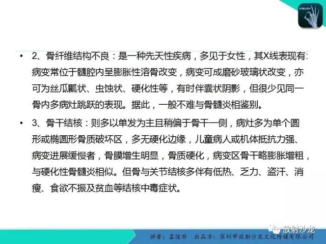 【病例】低毒性骨髓炎1例X线MR影像表现