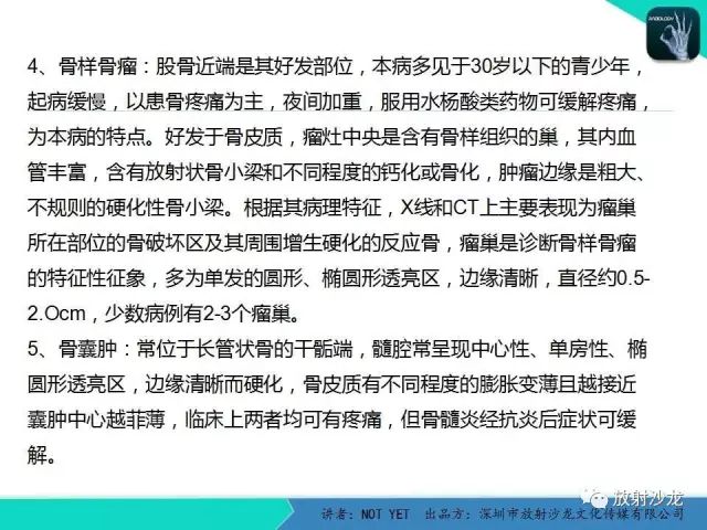 【病例】低毒性骨髓炎1例X线MR影像表现
