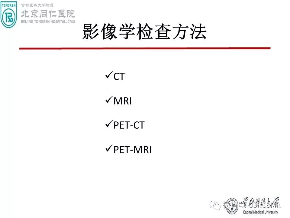 【PPT】颅底骨源性肿瘤影像学分析思路