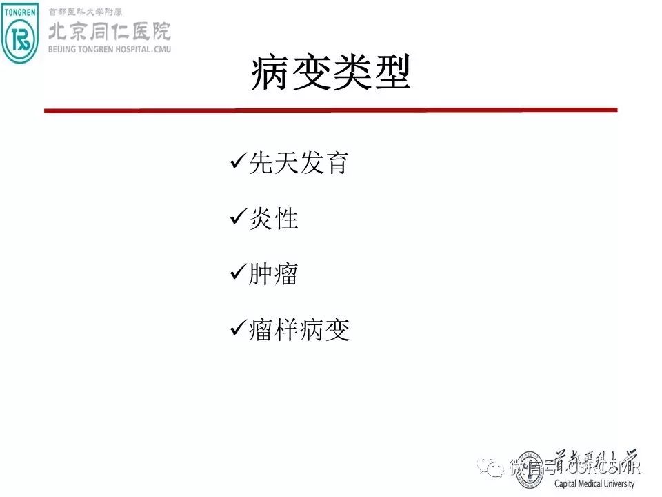 【PPT】颅底骨源性肿瘤影像学分析思路