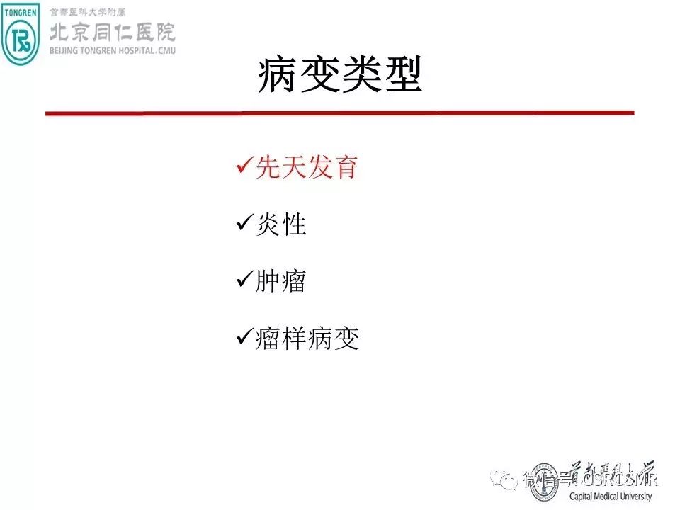【PPT】颅底骨源性肿瘤影像学分析思路