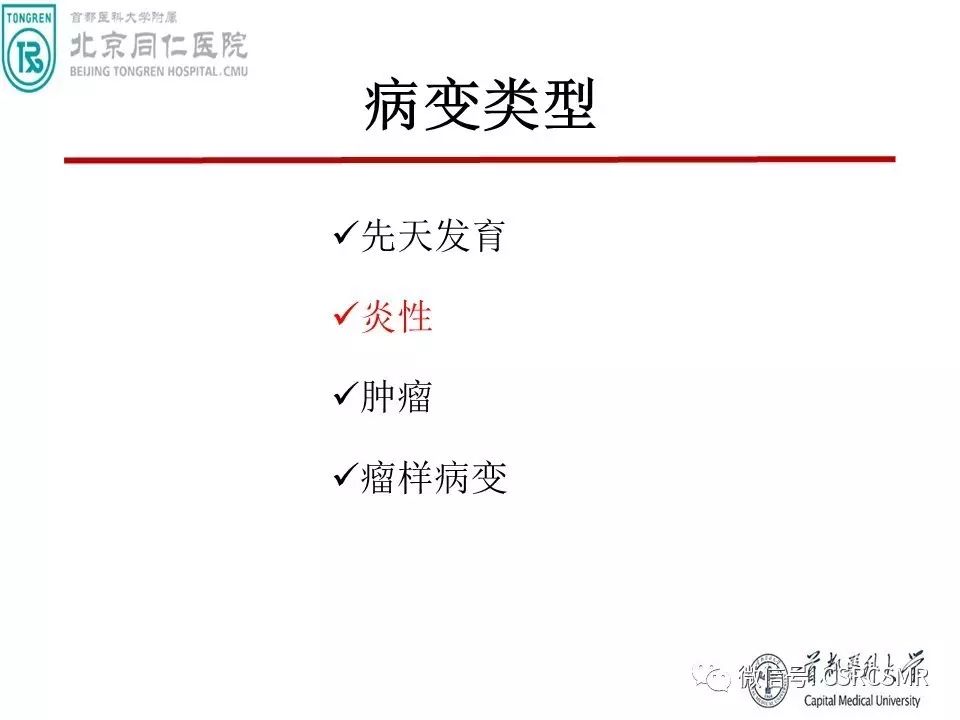 【PPT】颅底骨源性肿瘤影像学分析思路
