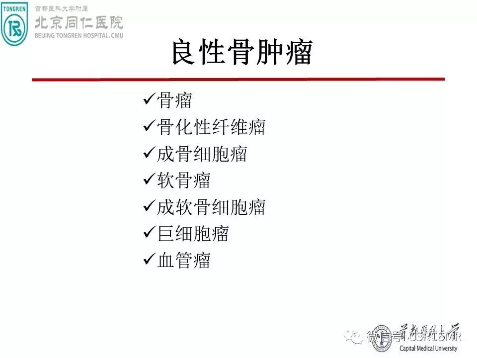 【PPT】颅底骨源性肿瘤影像学分析思路