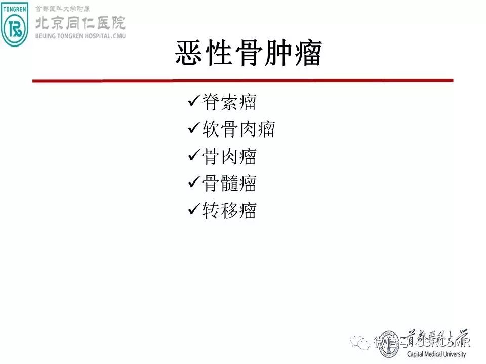 【PPT】颅底骨源性肿瘤影像学分析思路
