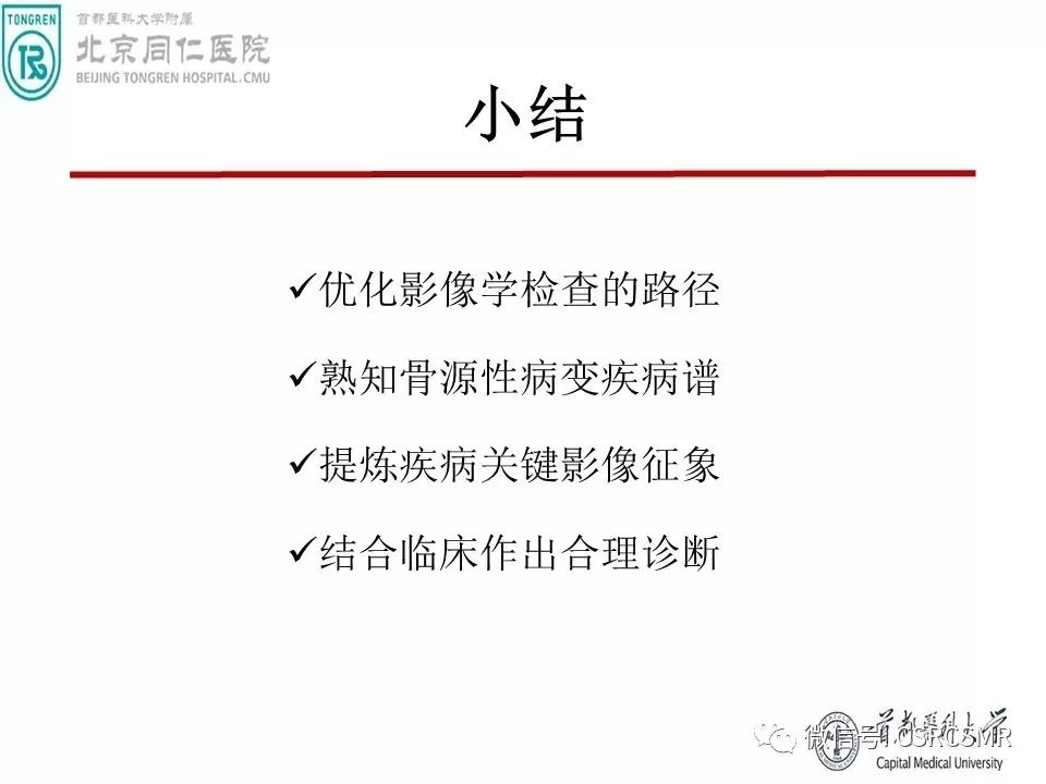 【PPT】颅底骨源性肿瘤影像学分析思路