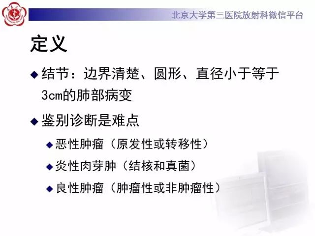 【PPT】(肺)结节(影像诊断)