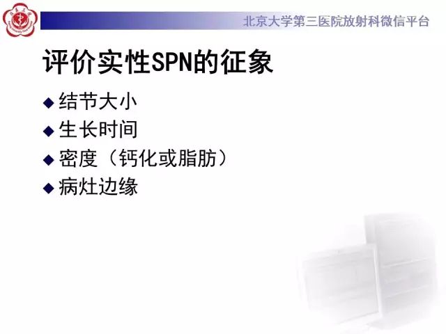 【PPT】(肺)结节(影像诊断)