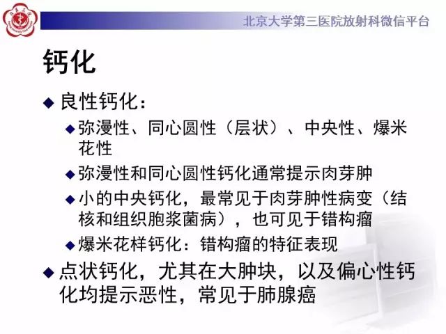 【PPT】(肺)结节(影像诊断)
