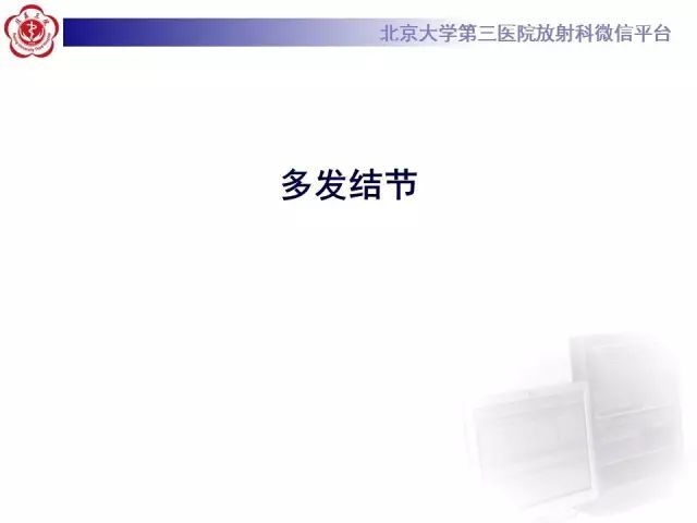 【PPT】(肺)结节(影像诊断)