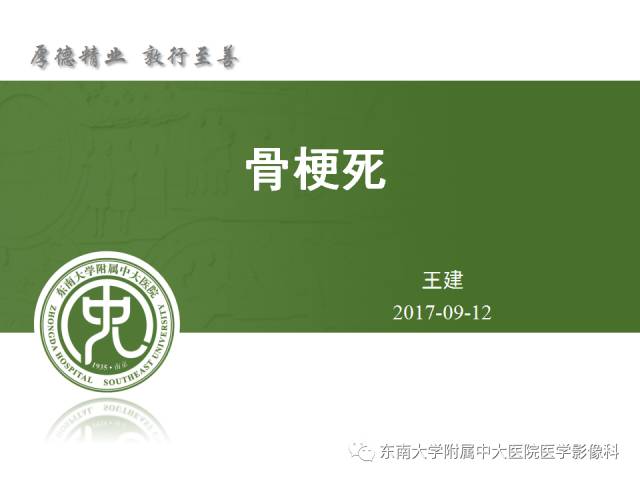 【病例】股骨股梗死1例MR影像表现