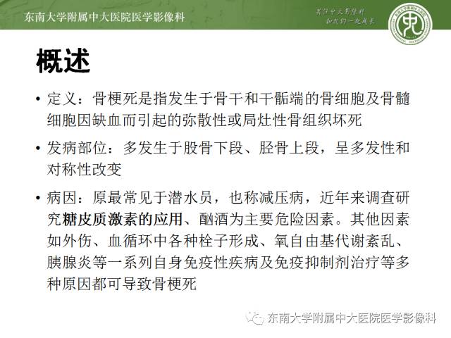 【病例】股骨股梗死1例MR影像表现