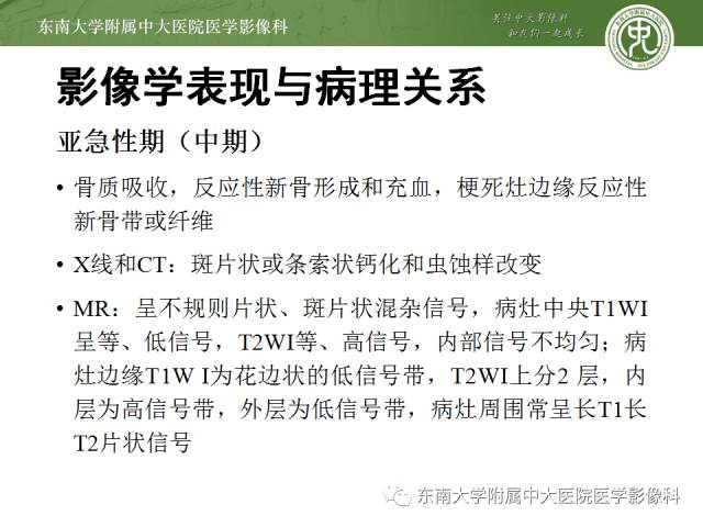【病例】股骨股梗死1例MR影像表现