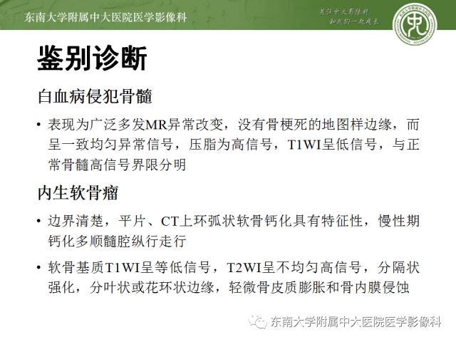 【病例】股骨股梗死1例MR影像表现