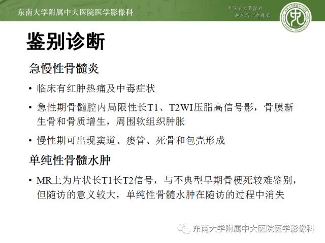 【病例】股骨股梗死1例MR影像表现