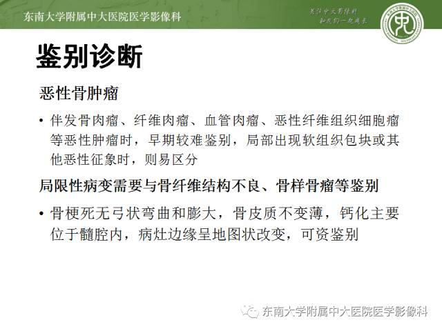 【病例】股骨股梗死1例MR影像表现