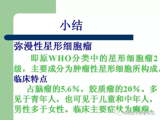 【病例】弥漫性星形细胞瘤1例CT及MR