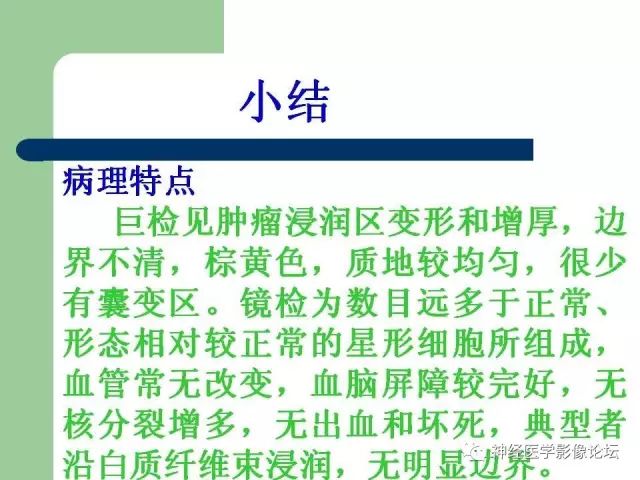 【病例】弥漫性星形细胞瘤1例CT及MR