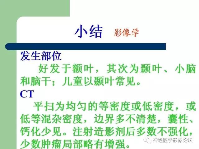 【病例】弥漫性星形细胞瘤1例CT及MR
