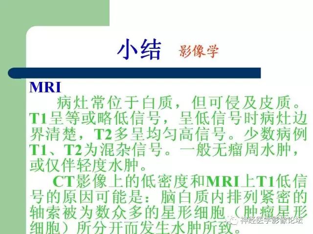 【病例】弥漫性星形细胞瘤1例CT及MR