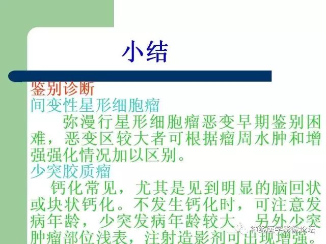 【病例】弥漫性星形细胞瘤1例CT及MR