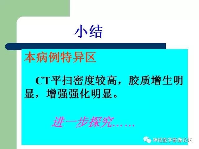 【病例】弥漫性星形细胞瘤1例CT及MR