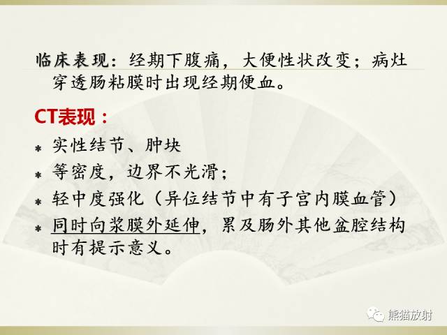 【病例】乙状结肠子宫内膜异位症1例CT诊断思路分析 【病例】乙状结肠子宫内膜异位症1例CT诊断思路分析