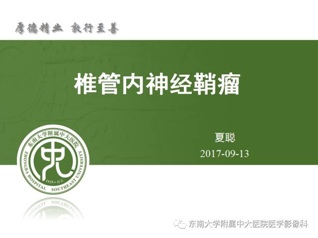 【病例】颈椎椎管内神经鞘瘤1例MR
