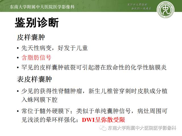 【病例】颈椎椎管内神经鞘瘤1例MR
