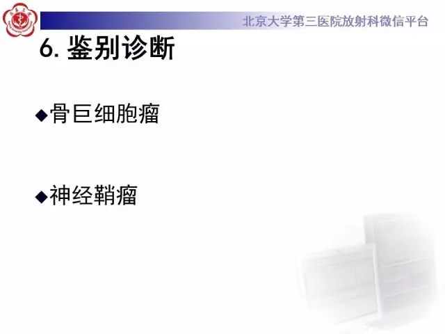 【病例】颈椎腱鞘巨细胞瘤1例CT及MR