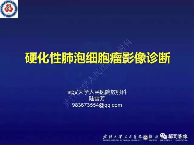 【病例】硬化性肺泡细胞瘤1例CT影像诊断
